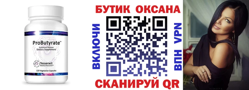 Бутират 99%  Купить закладки  Назрань 