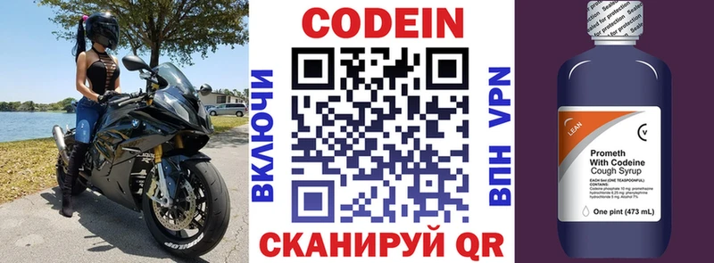 Кодеин напиток Lean (лин)  Купить где  Назрань 